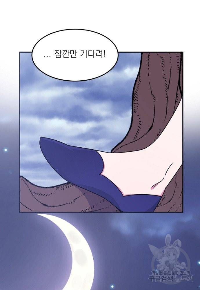 어쩌다 보니 왕자님을 키워버렸어요 1화 42