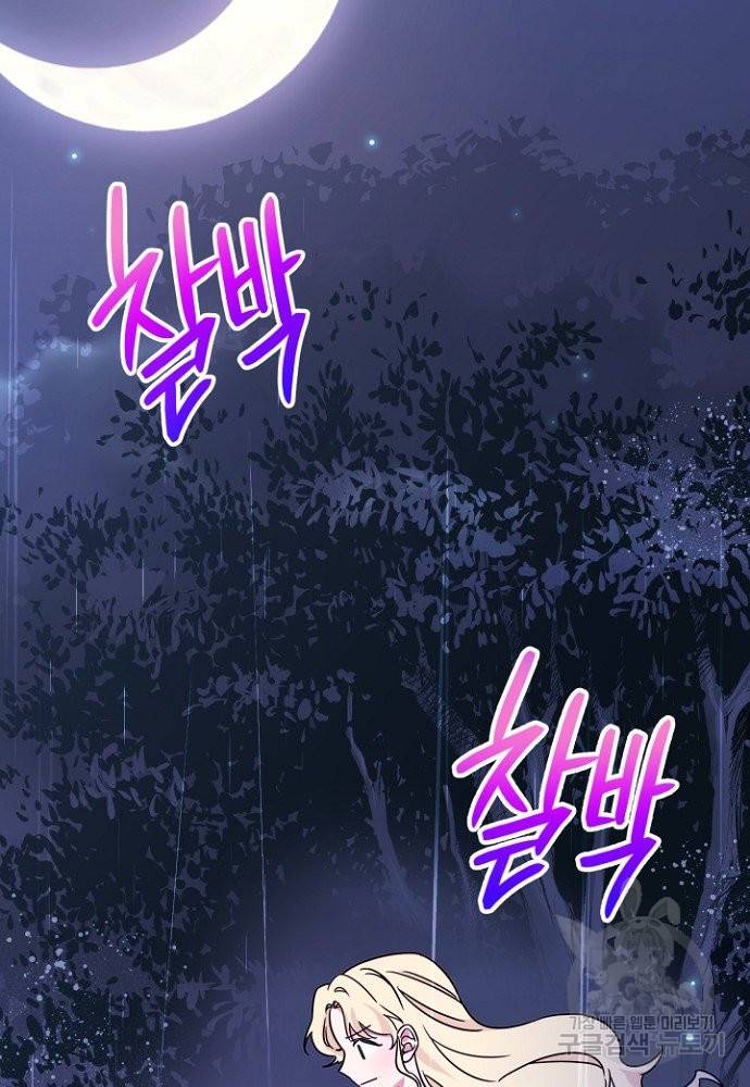 어쩌다 보니 왕자님을 키워버렸어요 1화 43