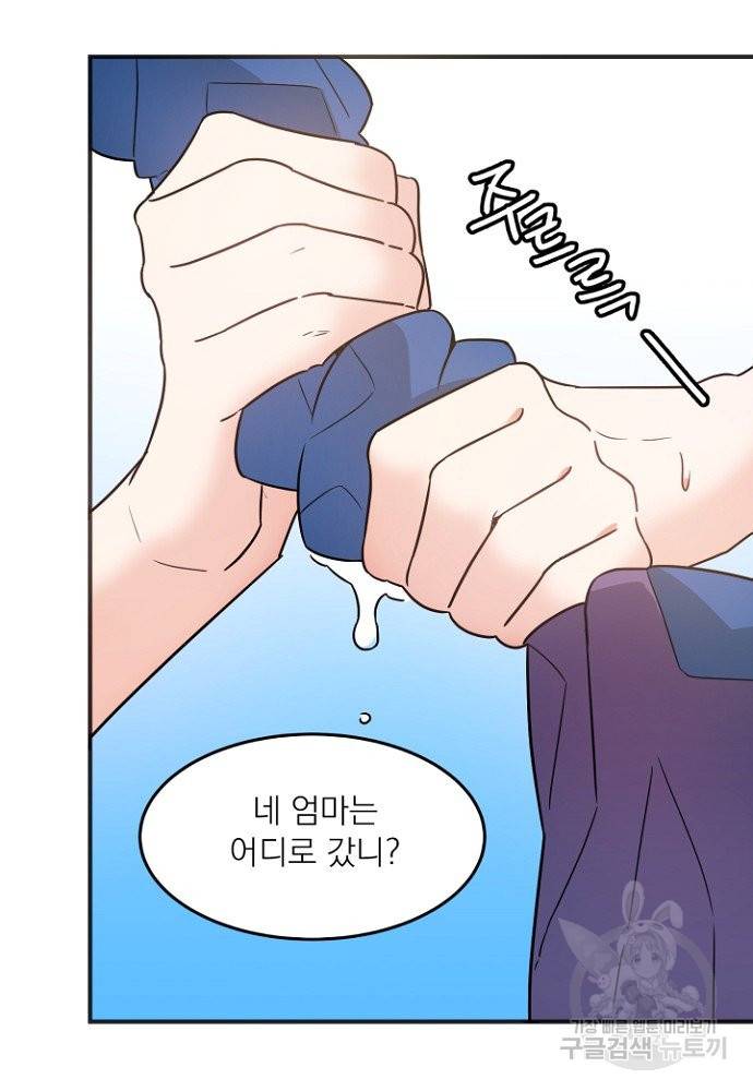 어쩌다 보니 왕자님을 키워버렸어요 1화 54