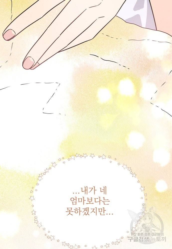 어쩌다 보니 왕자님을 키워버렸어요 1화 56