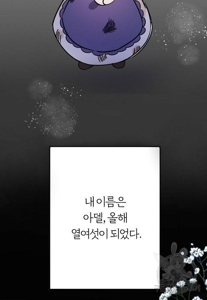 어쩌다 보니 왕자님을 키워버렸어요 1화 58