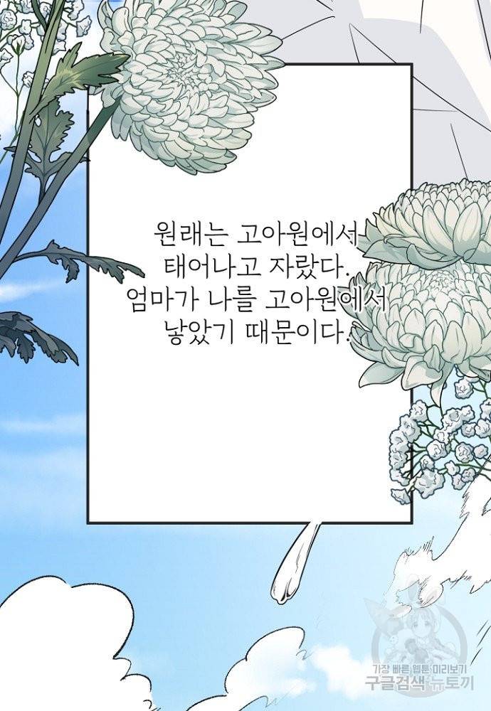 어쩌다 보니 왕자님을 키워버렸어요 1화 61