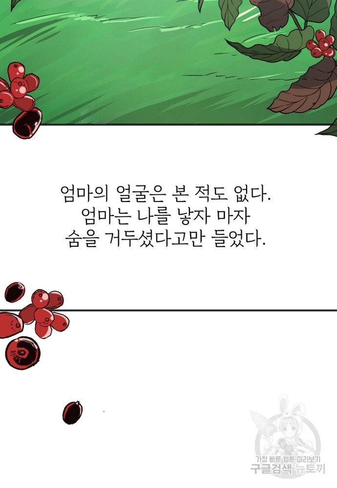 어쩌다 보니 왕자님을 키워버렸어요 1화 63