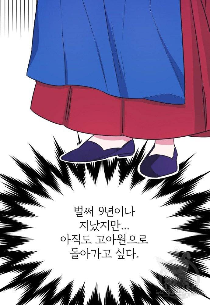 어쩌다 보니 왕자님을 키워버렸어요 1화 66