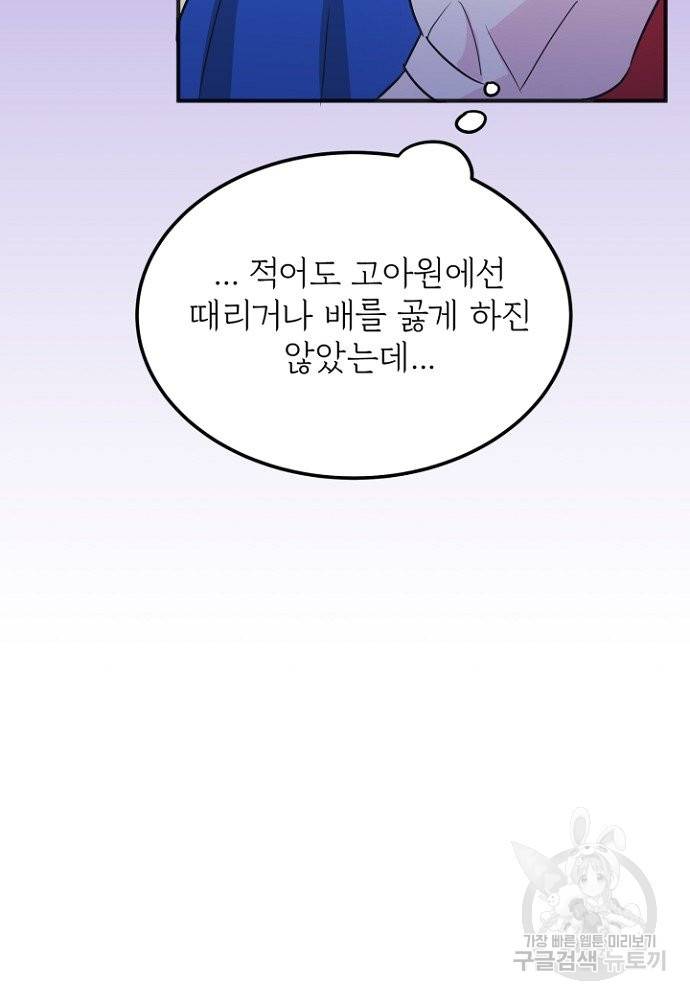 어쩌다 보니 왕자님을 키워버렸어요 1화 68