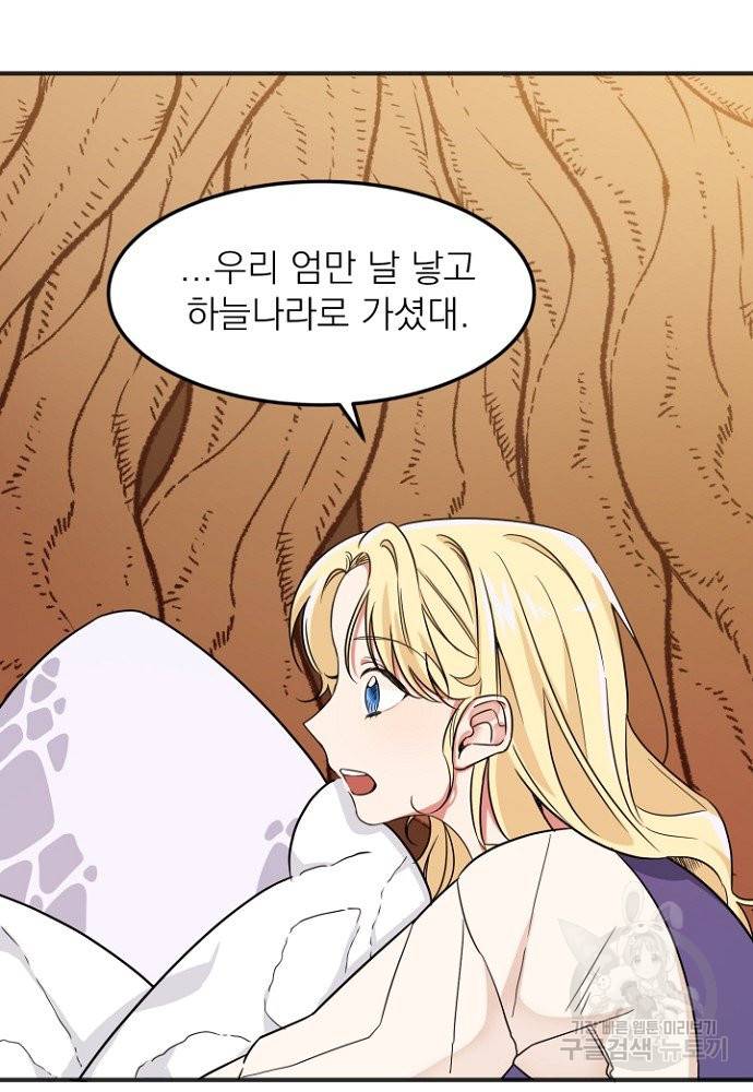 어쩌다 보니 왕자님을 키워버렸어요 1화 69