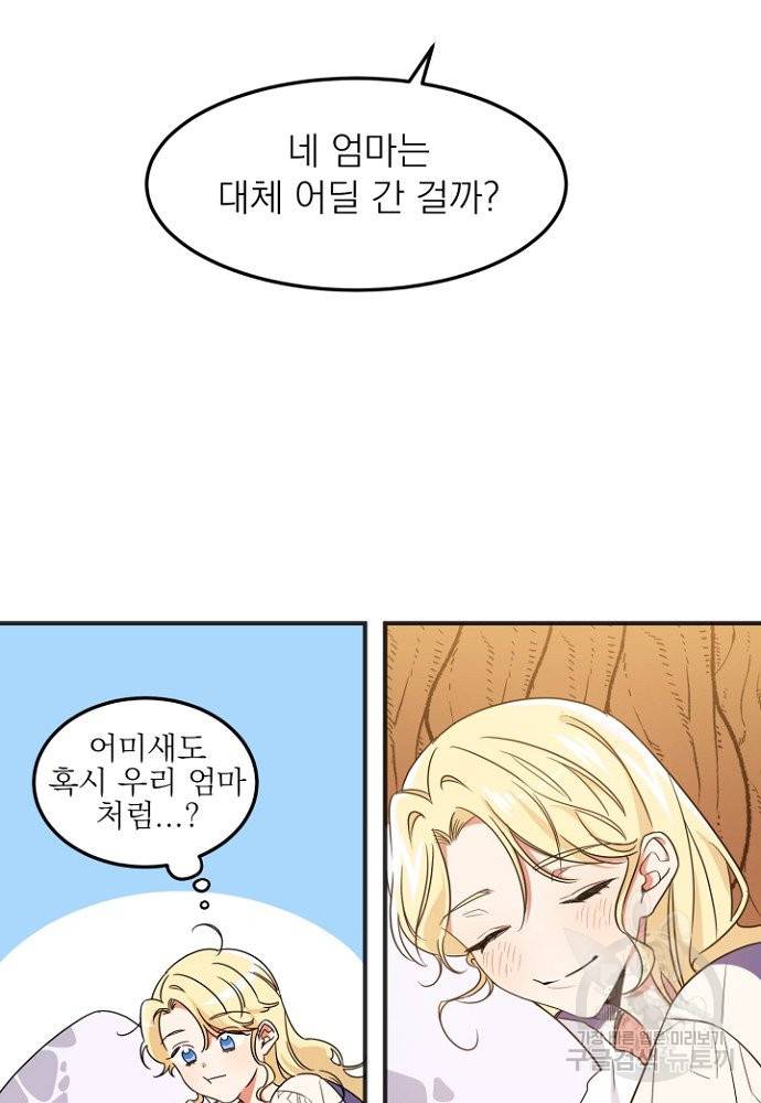 어쩌다 보니 왕자님을 키워버렸어요 1화 70