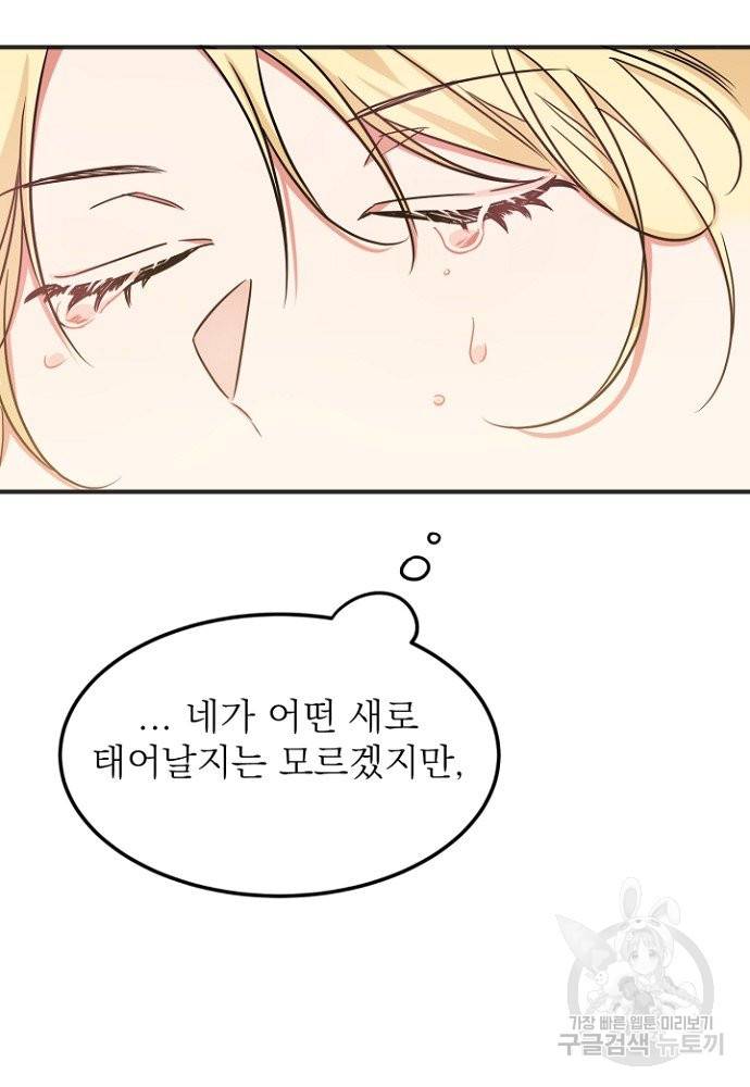 어쩌다 보니 왕자님을 키워버렸어요 1화 73