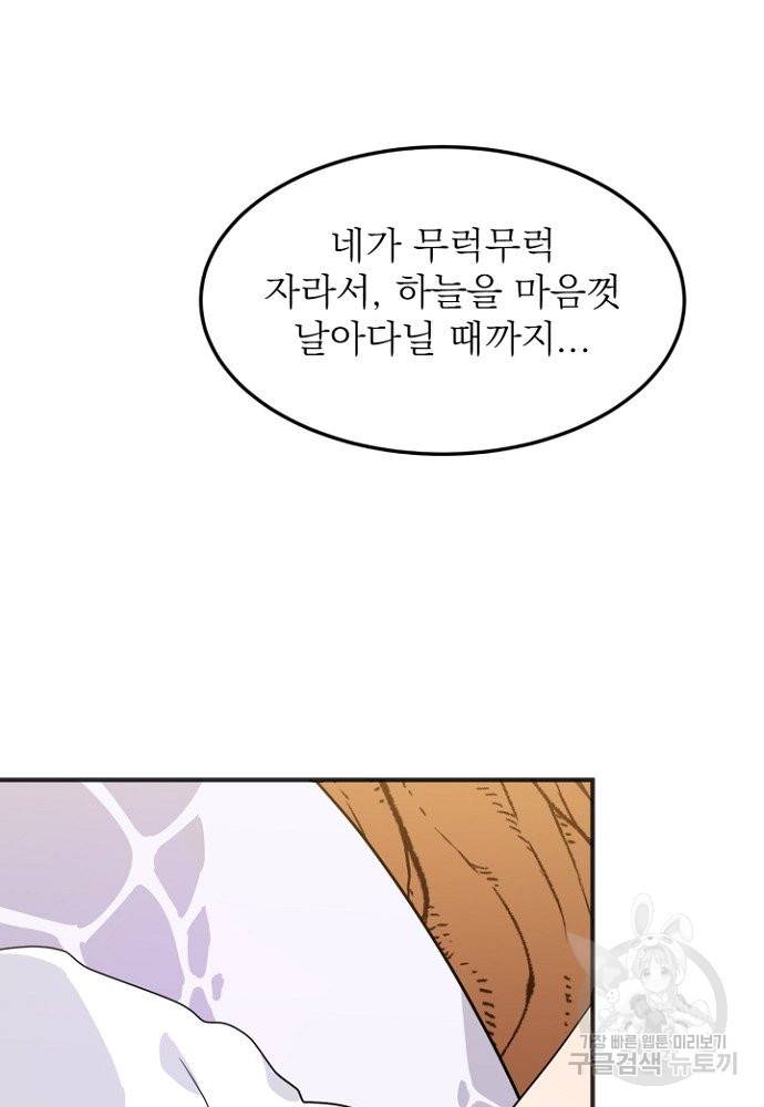 어쩌다 보니 왕자님을 키워버렸어요 1화 74