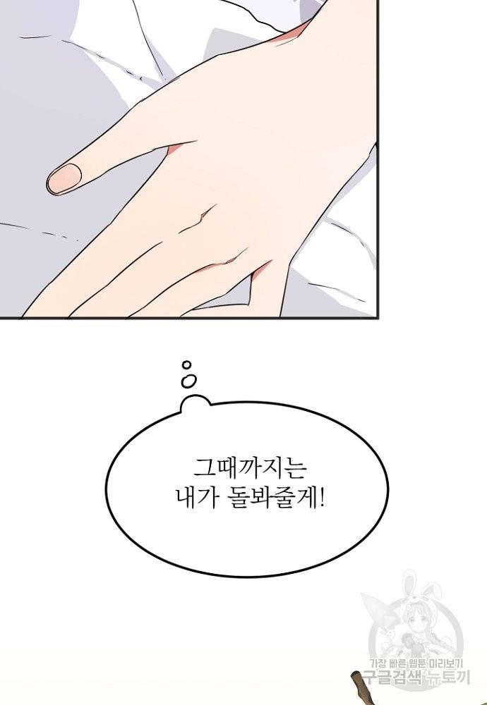 어쩌다 보니 왕자님을 키워버렸어요 1화 75