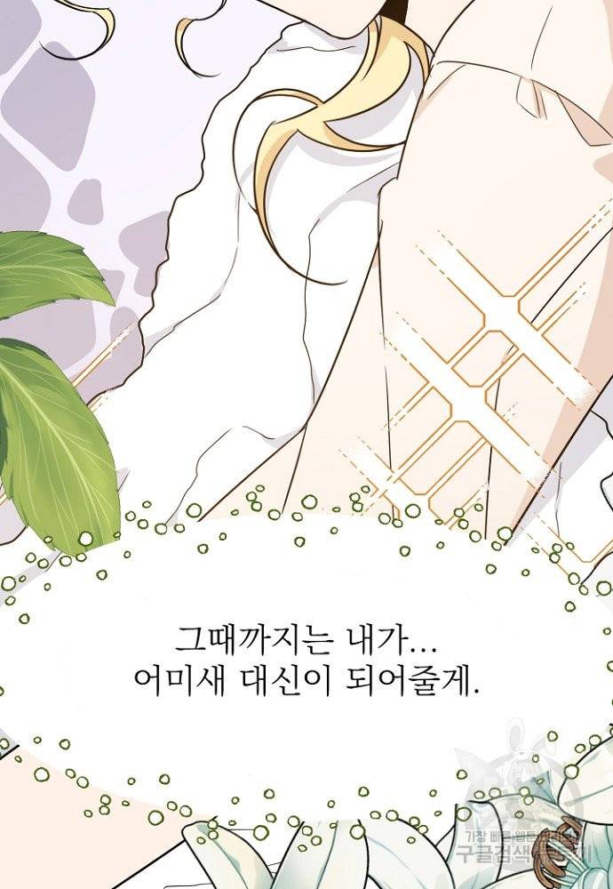 어쩌다 보니 왕자님을 키워버렸어요 1화 77