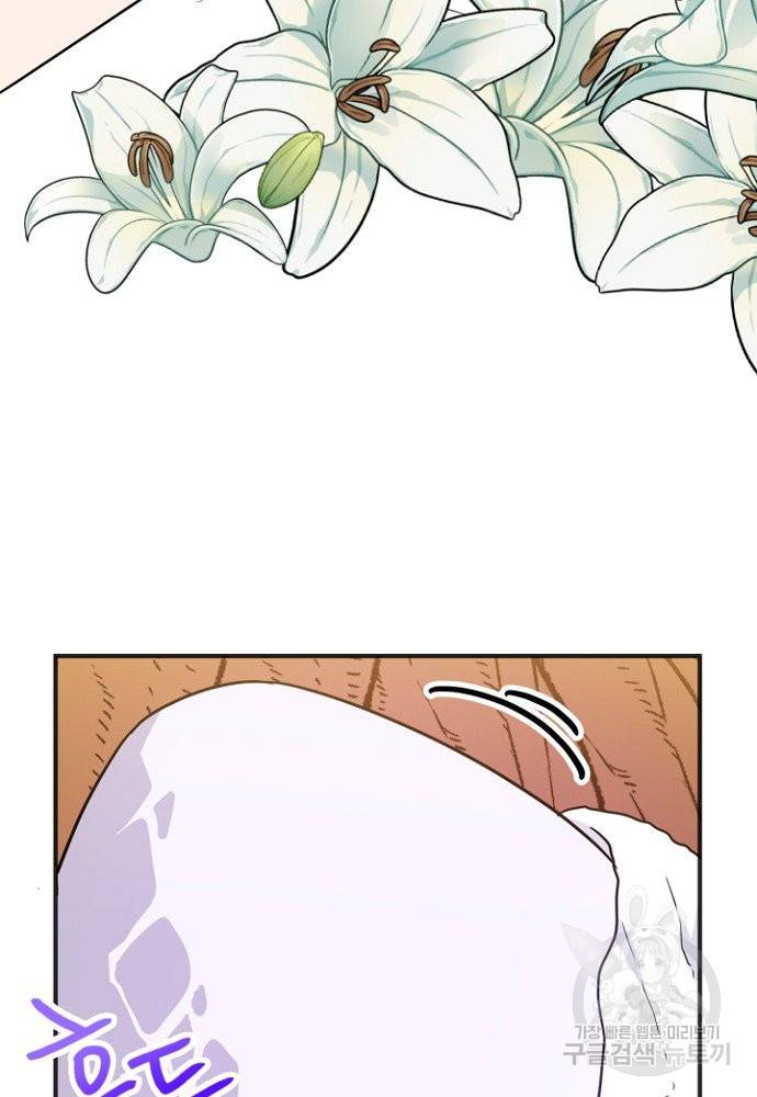 어쩌다 보니 왕자님을 키워버렸어요 1화 78