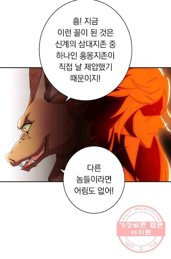역천지존 37화 8