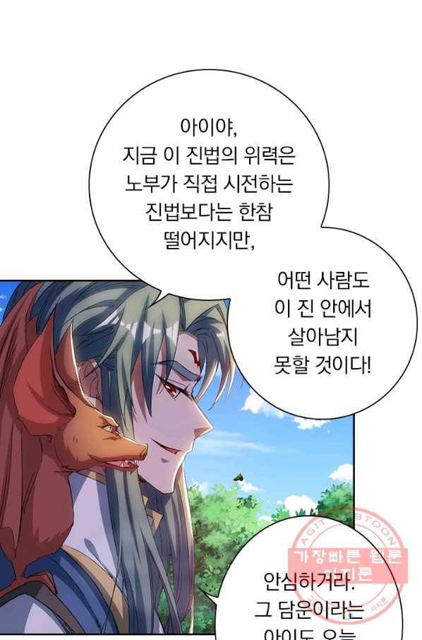 역천지존 37화 9
