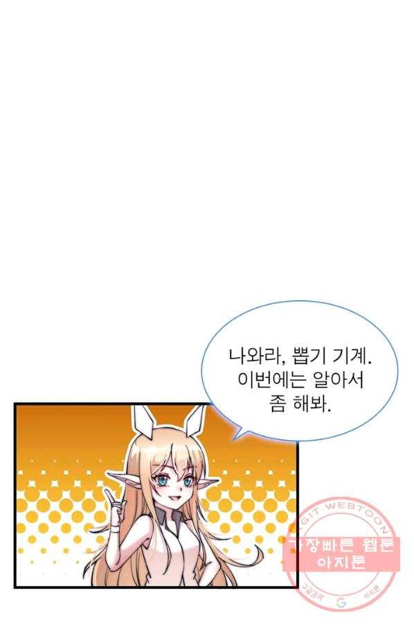 퀘스트 지상 최고의 산적 57화 2