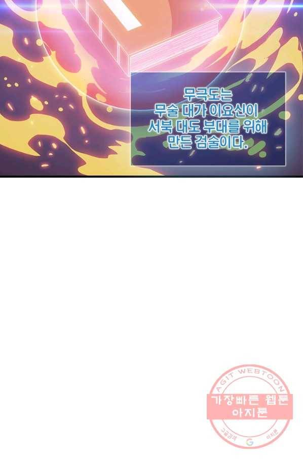 퀘스트 지상 최고의 산적 57화 4