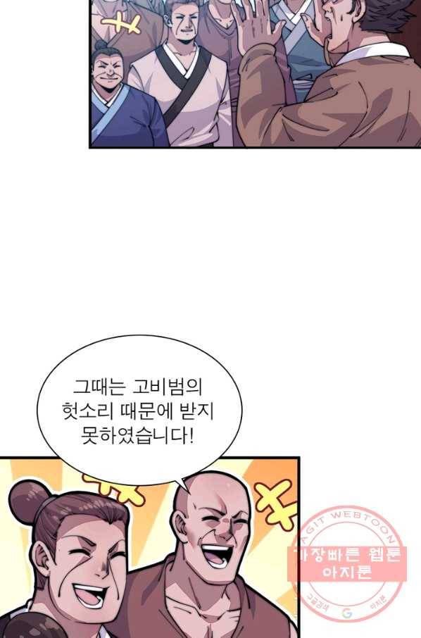 퀘스트 지상 최고의 산적 57화 6