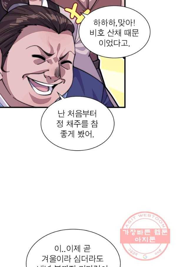 퀘스트 지상 최고의 산적 57화 7
