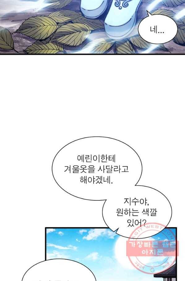 퀘스트 지상 최고의 산적 57화 14