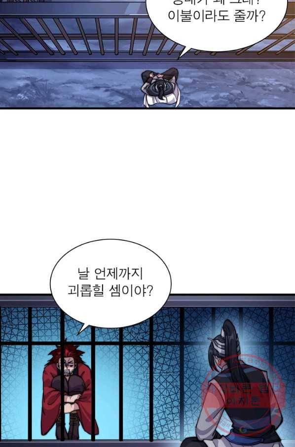 퀘스트 지상 최고의 산적 57화 16