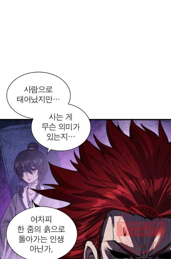 퀘스트 지상 최고의 산적 57화 18