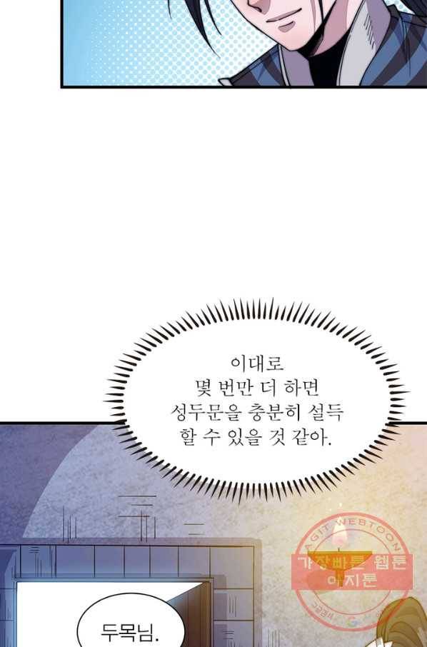 퀘스트 지상 최고의 산적 57화 20