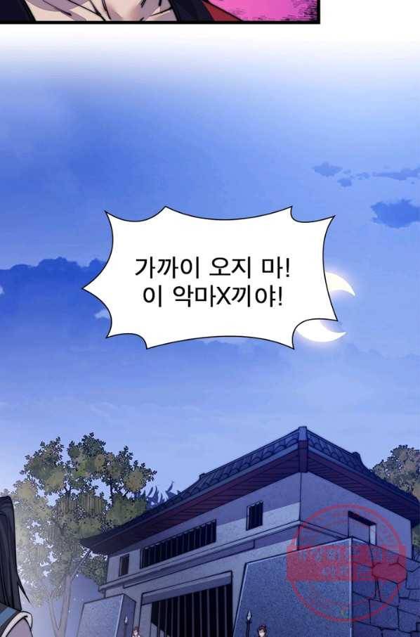 퀘스트 지상 최고의 산적 57화 24