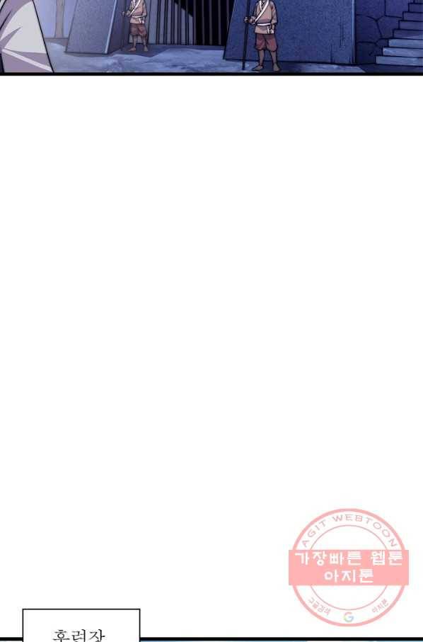 퀘스트 지상 최고의 산적 57화 25