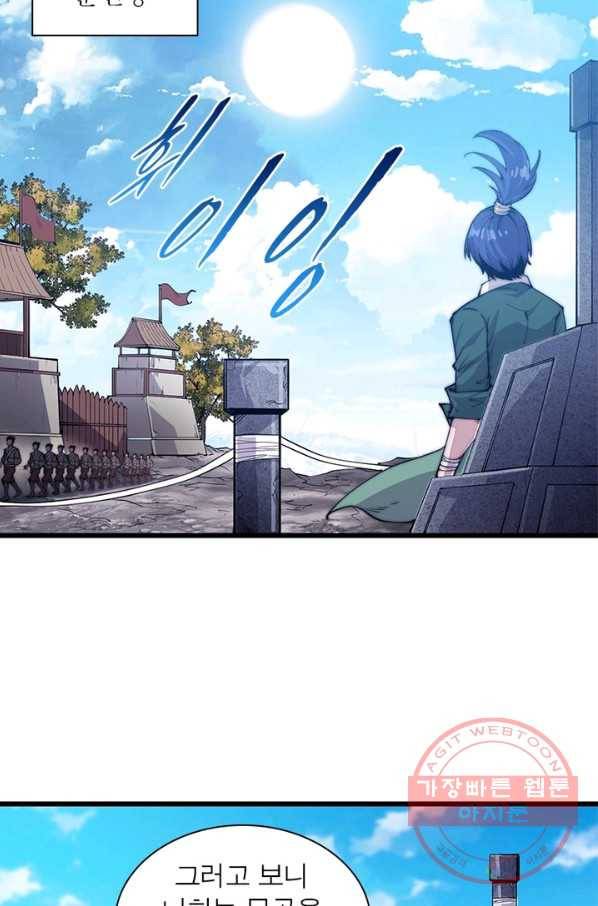 퀘스트 지상 최고의 산적 57화 26