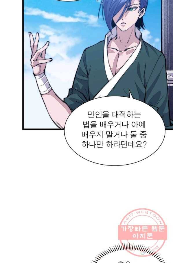 퀘스트 지상 최고의 산적 57화 28