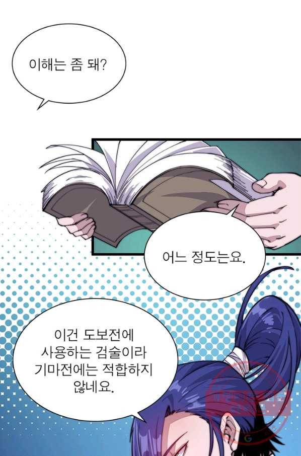 퀘스트 지상 최고의 산적 57화 34