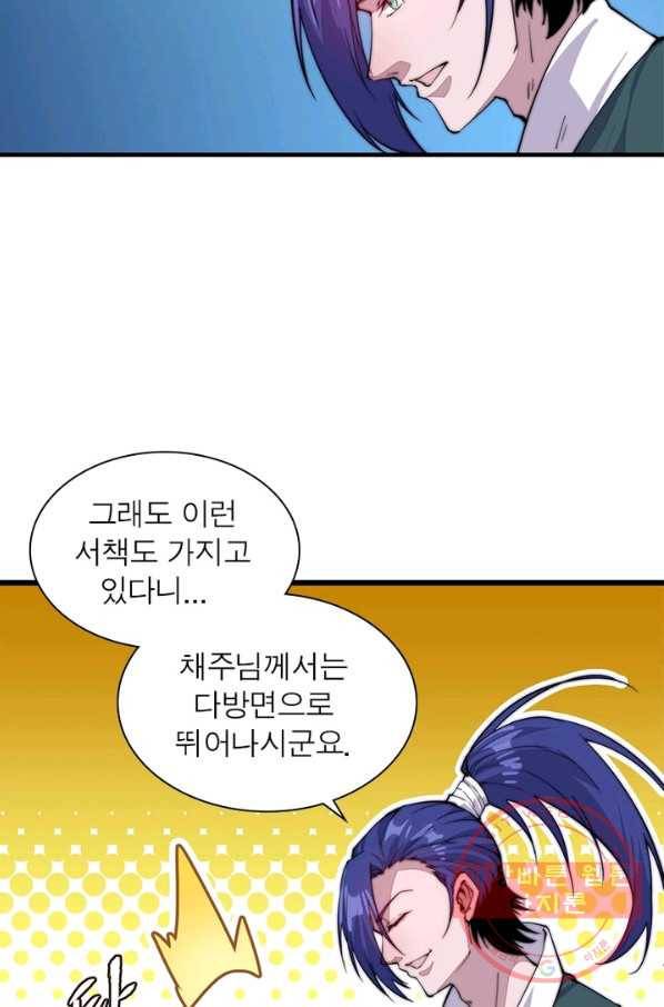 퀘스트 지상 최고의 산적 57화 35