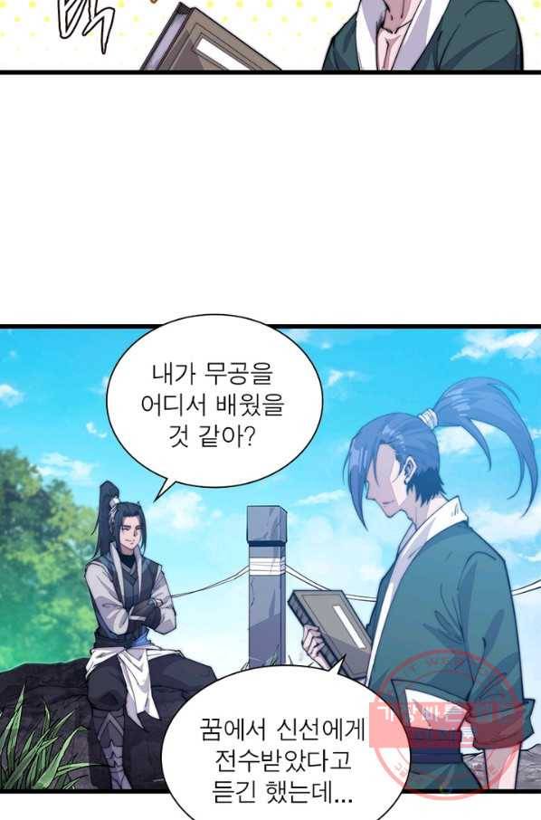 퀘스트 지상 최고의 산적 57화 36