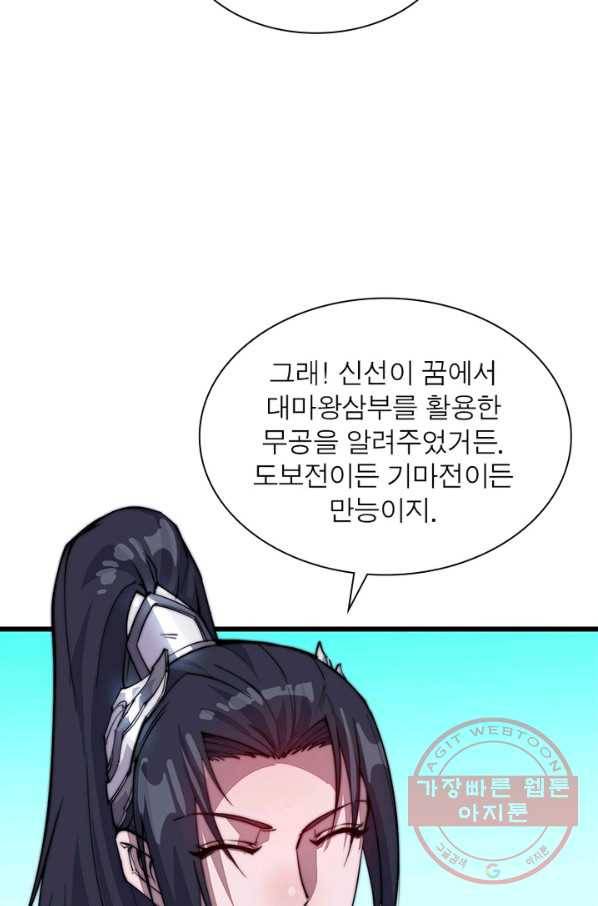 퀘스트 지상 최고의 산적 57화 37