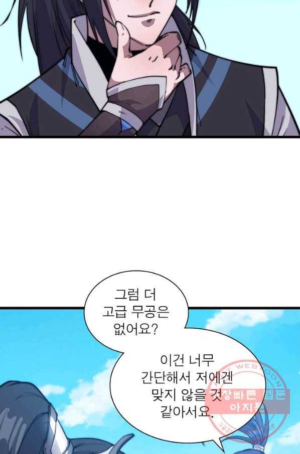 퀘스트 지상 최고의 산적 57화 38