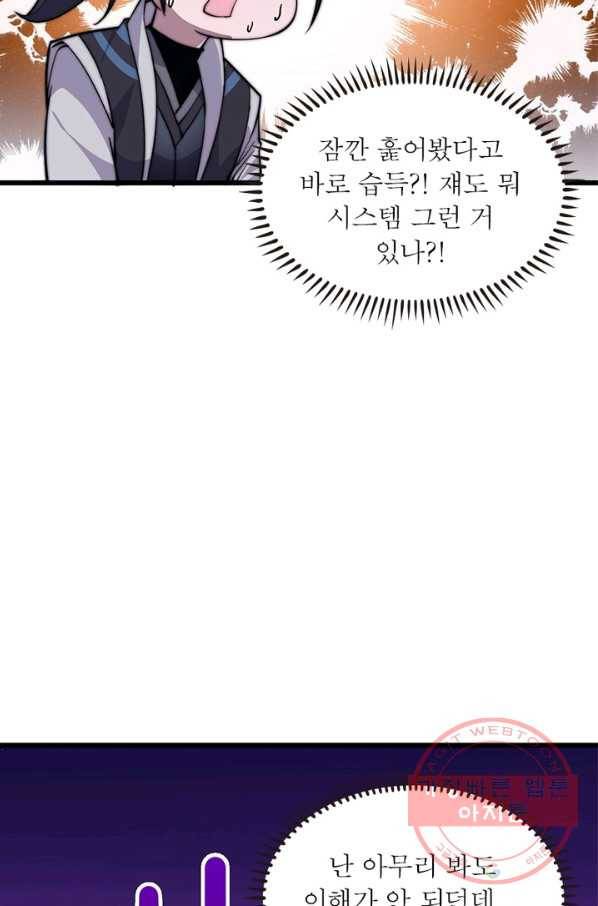 퀘스트 지상 최고의 산적 57화 42