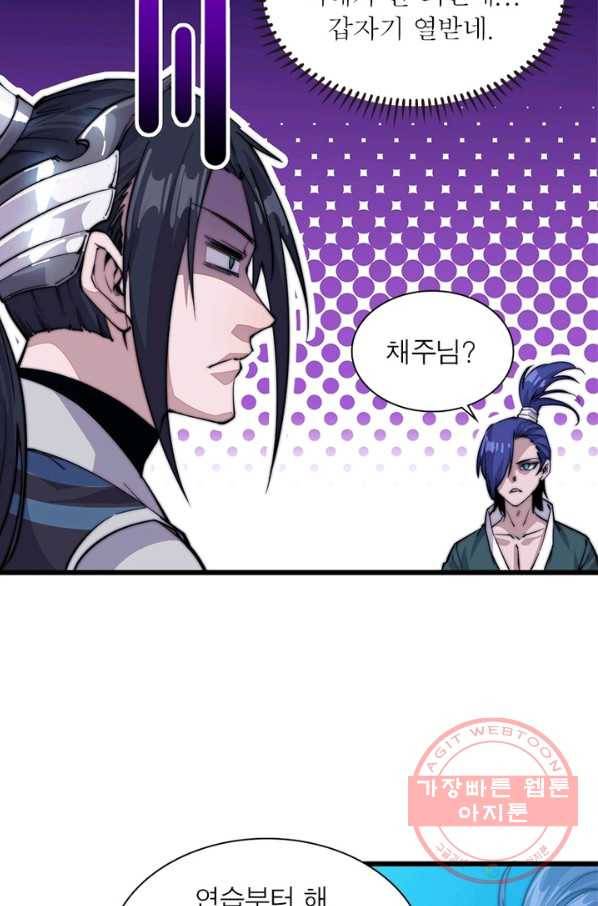 퀘스트 지상 최고의 산적 57화 43