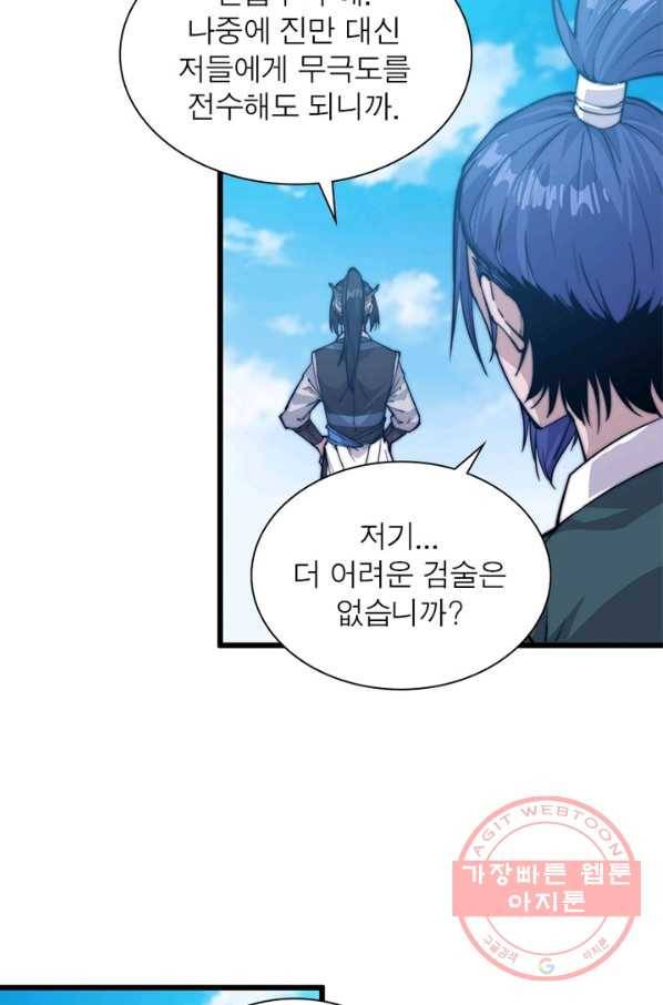 퀘스트 지상 최고의 산적 57화 44
