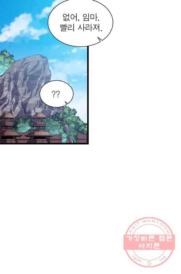퀘스트 지상 최고의 산적 57화 45