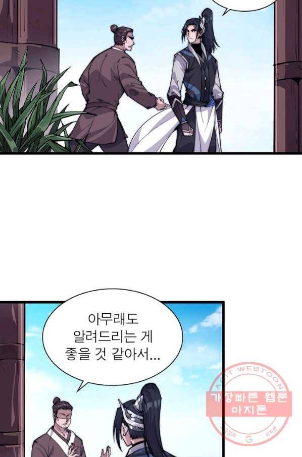 퀘스트 지상 최고의 산적 57화 47