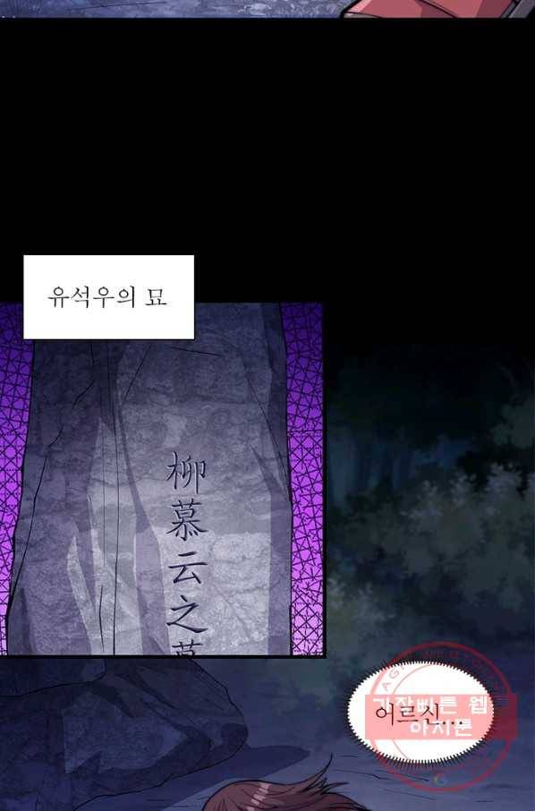 퀘스트 지상 최고의 산적 57화 53