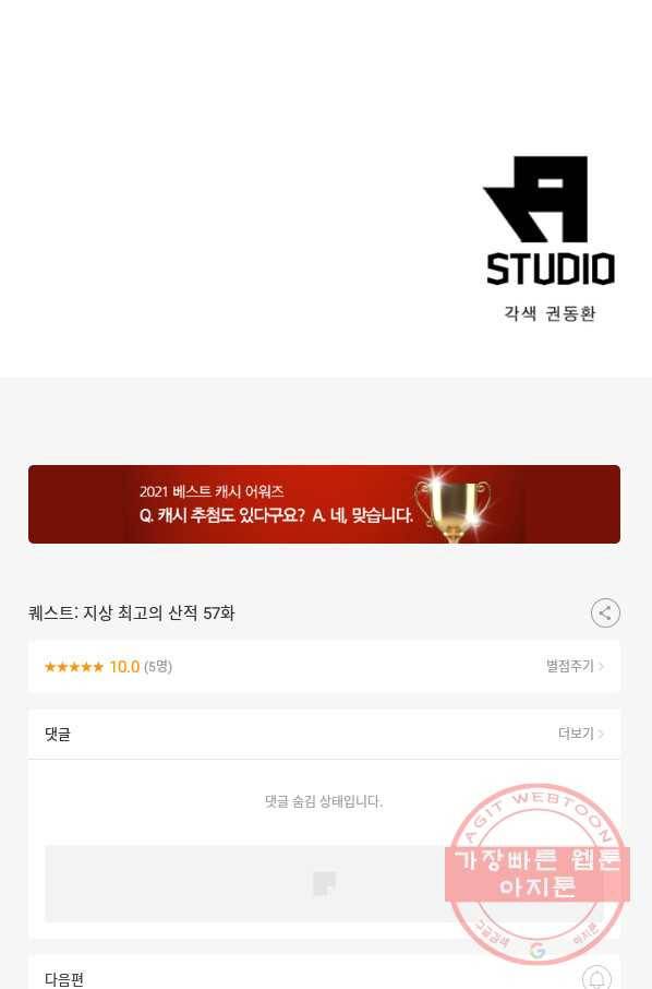 퀘스트 지상 최고의 산적 57화 55