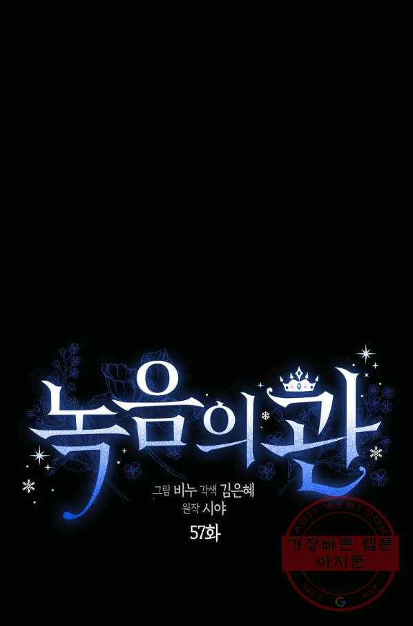녹음의 관 57화 16