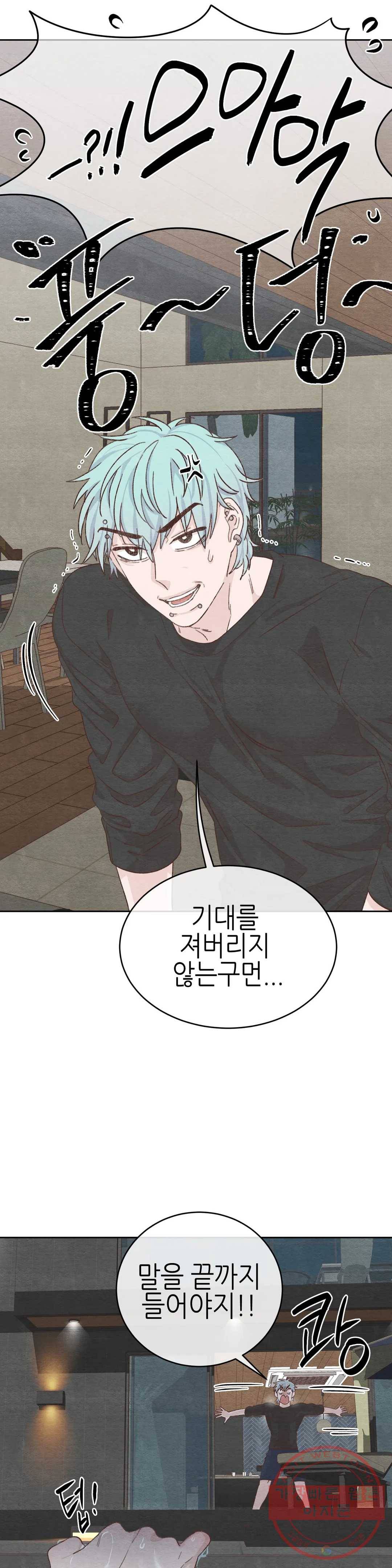 오늘의 섹스는 성공할 수 있을까? 46화 1