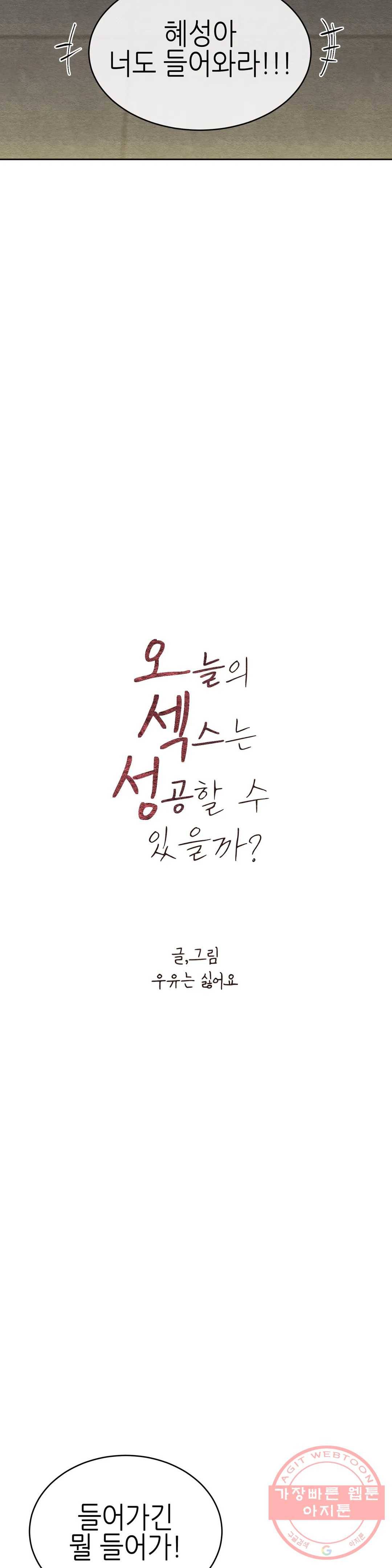 오늘의 섹스는 성공할 수 있을까? 46화 3