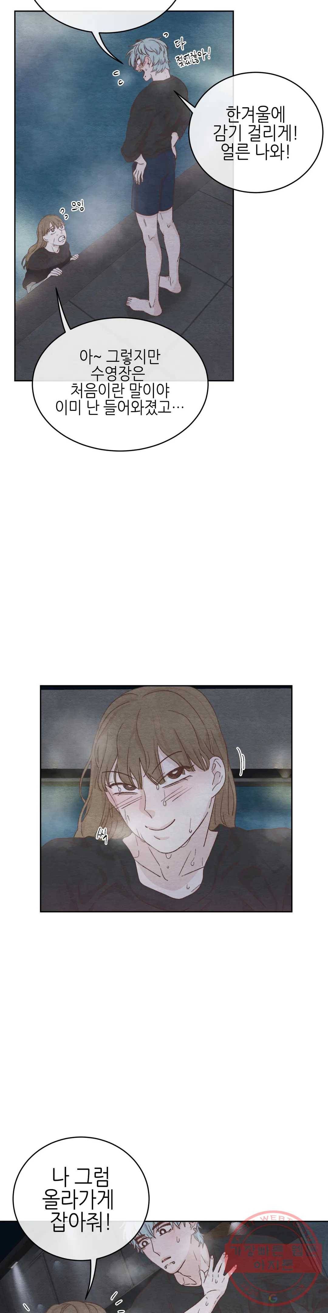 오늘의 섹스는 성공할 수 있을까? 46화 4