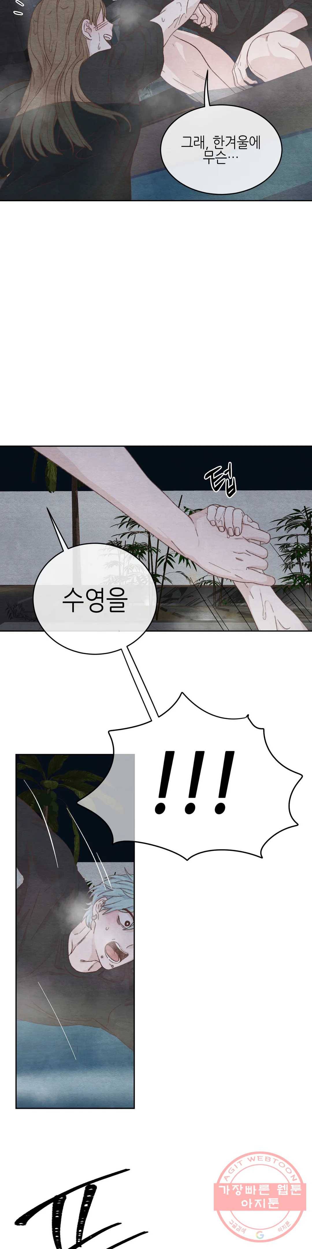 오늘의 섹스는 성공할 수 있을까? 46화 5