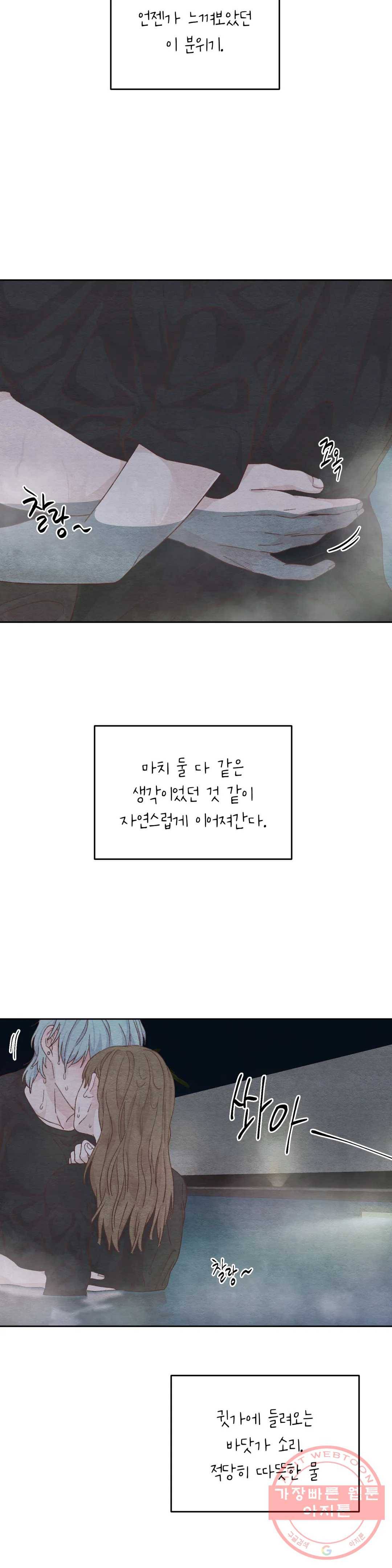 오늘의 섹스는 성공할 수 있을까? 46화 9