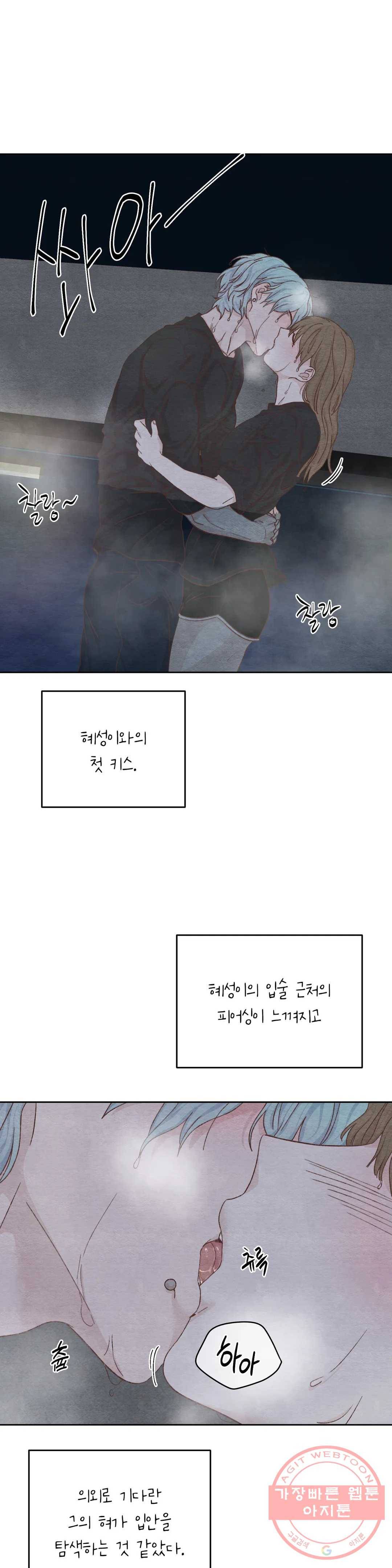 오늘의 섹스는 성공할 수 있을까? 46화 10