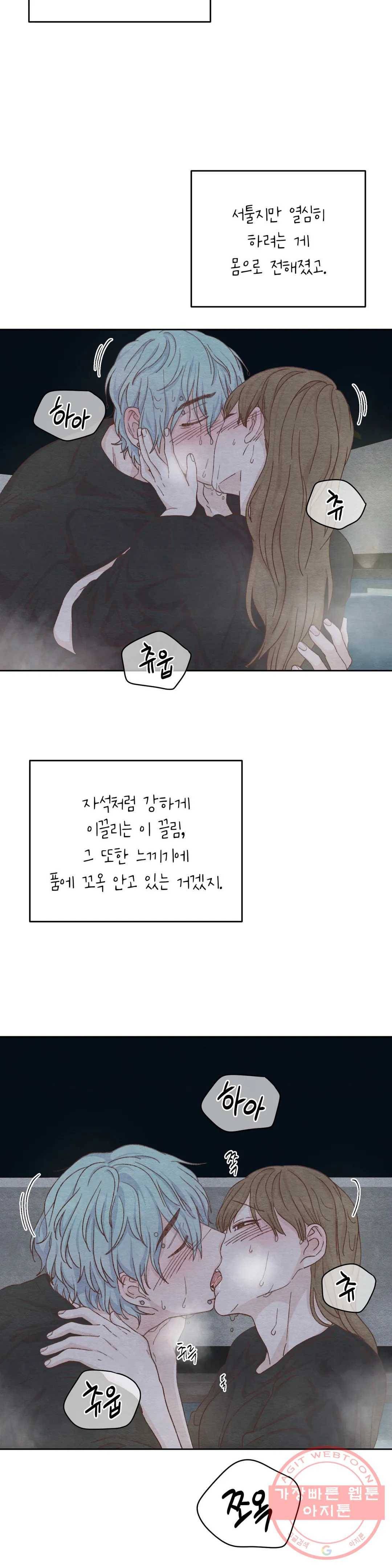 오늘의 섹스는 성공할 수 있을까? 46화 11